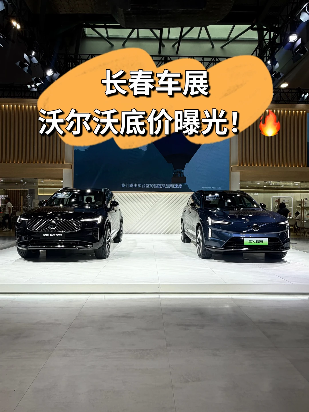 长春车展沃尔沃底价曝光🔥