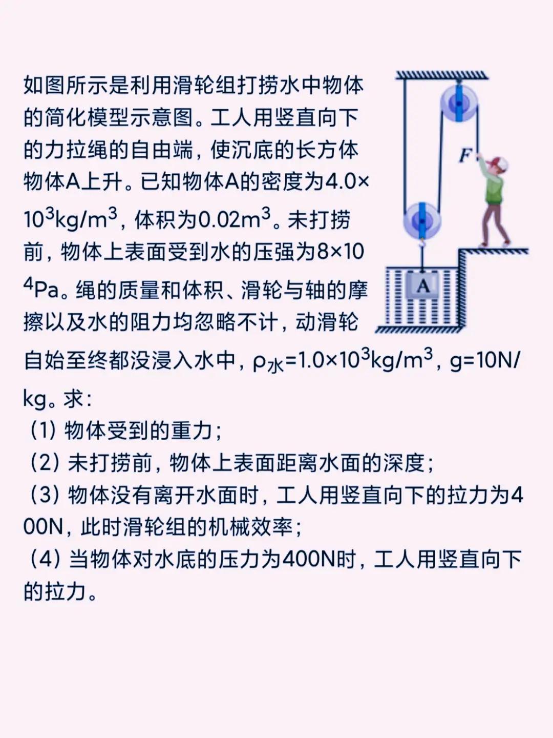会受力分析是解决这道滑轮组机械与浮力综合题的关键！