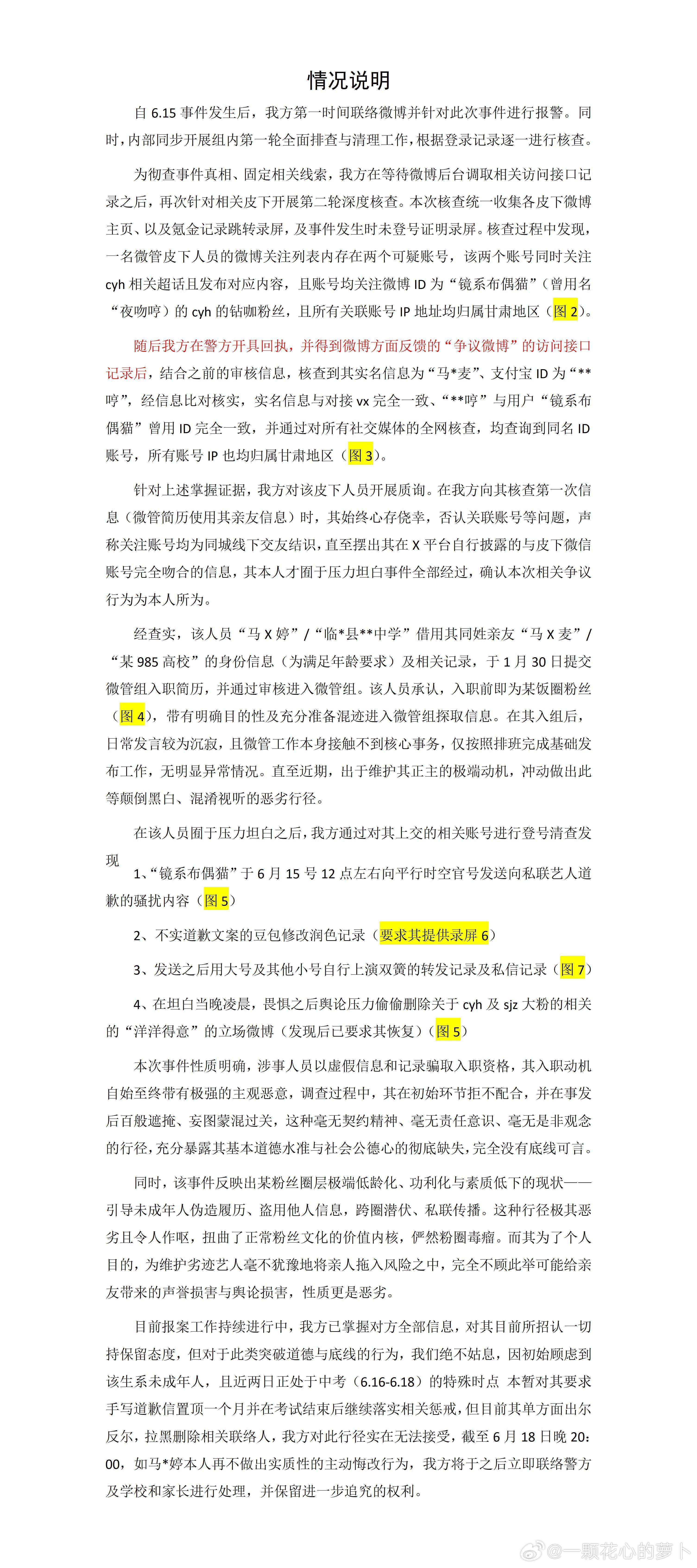 张桂源数据组被盗号给陈奕恒发道歉信后续，发了手写道歉信。 