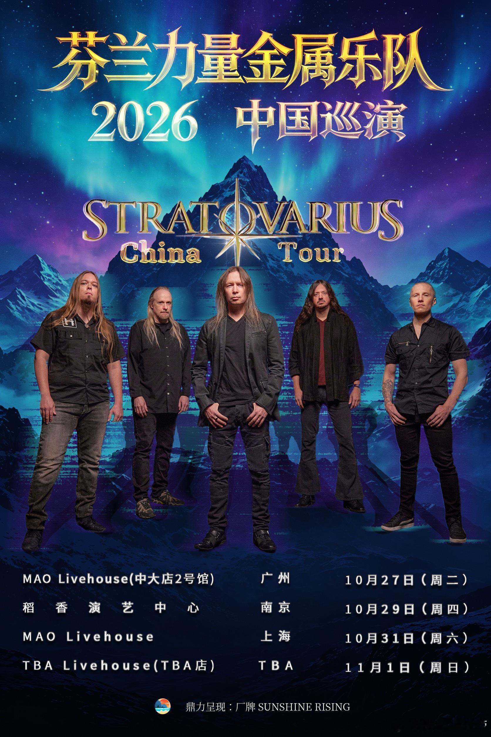 芬兰力量金属乐队Stratovarius灵云 巡演官宣 