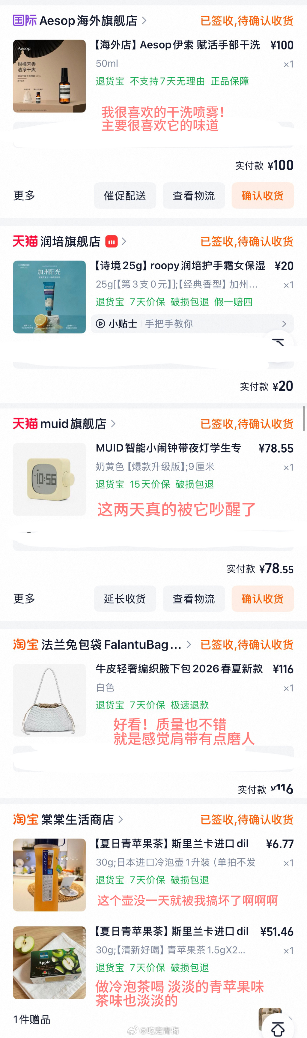 购物分享来也梅乱花钱 买的特别特别杂哈哈哈哈 