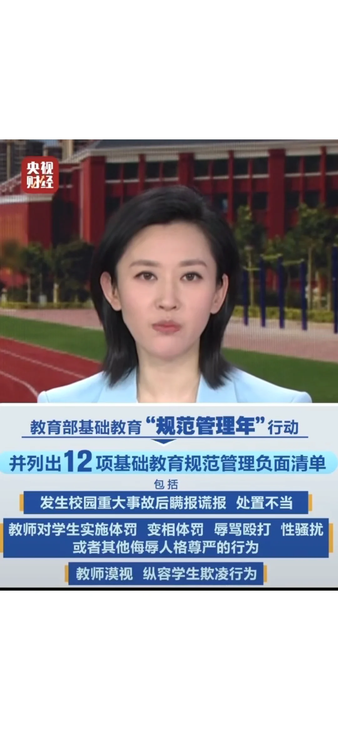 关于教育部基础教育12项规定普妈的一些感受