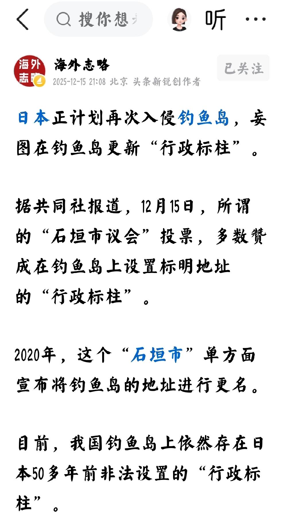日本挑衅钓鱼岛
   个人观点：既然日本挑衅钓鱼岛，那中国何不顺势而为，收回钓鱼