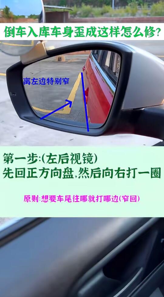 学车 天津学车 天津驾校推荐 侧方停车 新手练车 后视镜调节 新手上路...