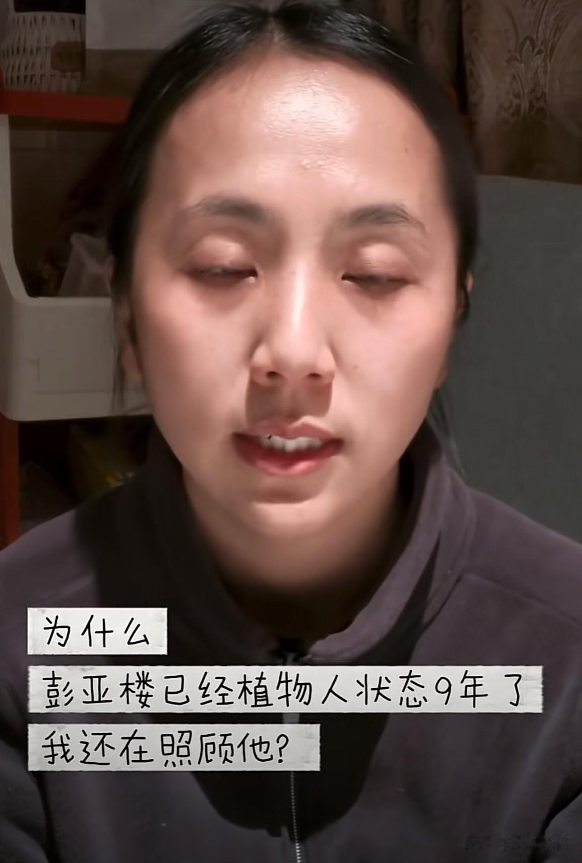 刘宁一直没离开彭亚楼，其实就是心太“软”了。

她自己发了视频向大家解释为什么彭