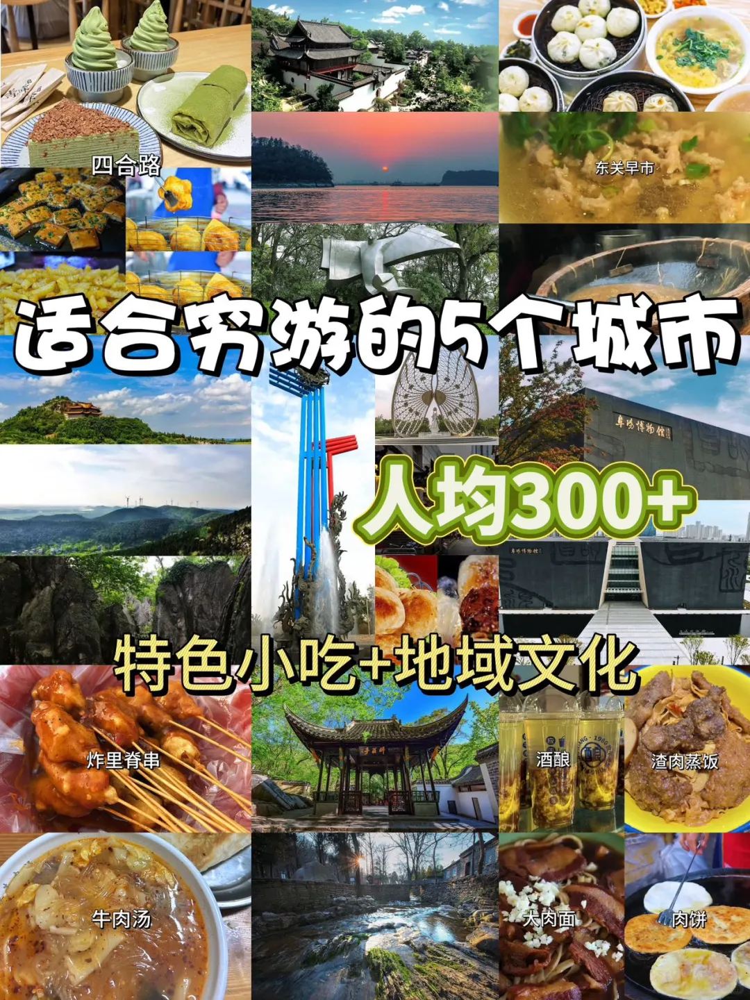超适合穷游的城市（大学生打工人友好👀）