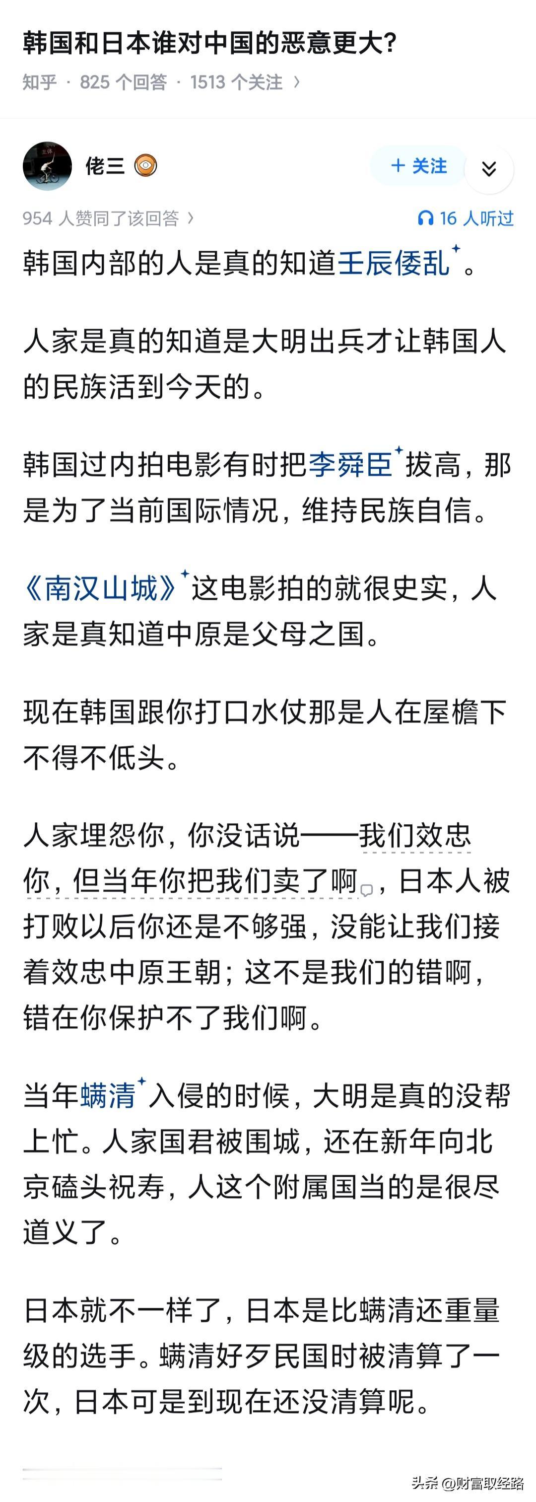 韩国一直是事大主义，没有倒向中国，只能说明中国还不够强，不是他眼里的那个“大”