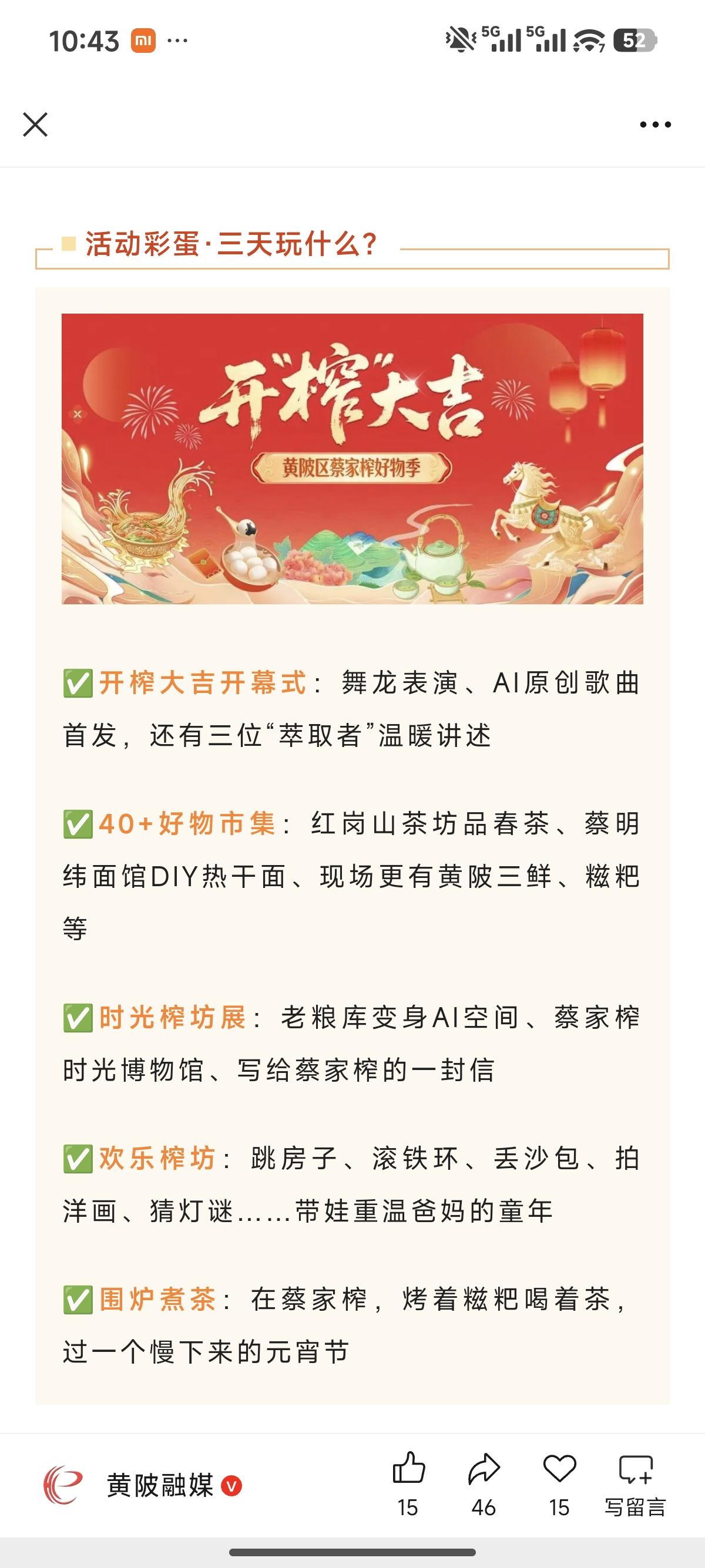 求求大数据把黄陂蔡榨推出去！在黄陂有月半大似年的说法，所以黄陂人很重视十五，更有