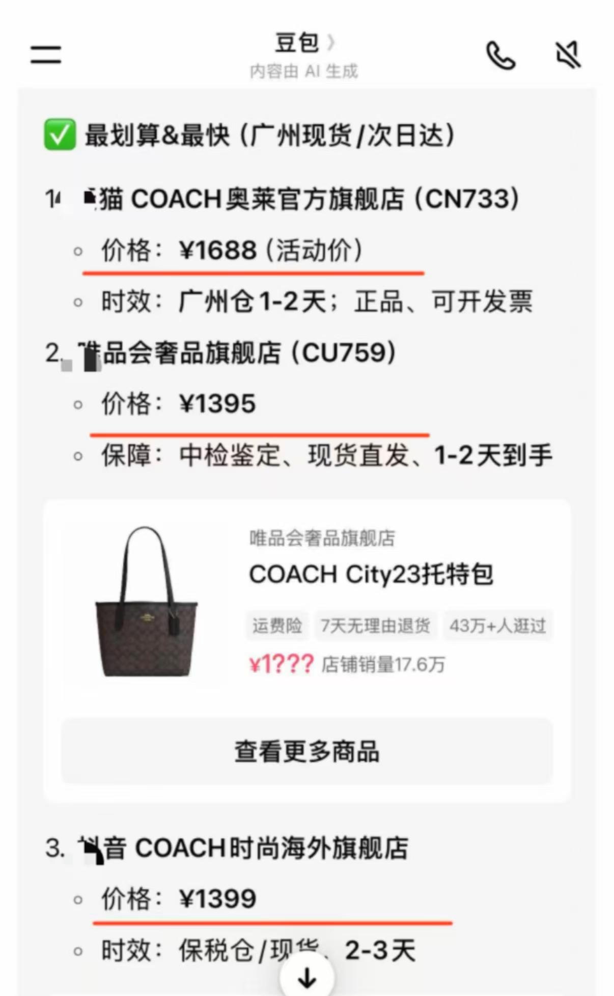 昨晚和一个电商专家聊，他透露，AI正在改变整个电商行业，让我醍醐灌顶！
我当时想