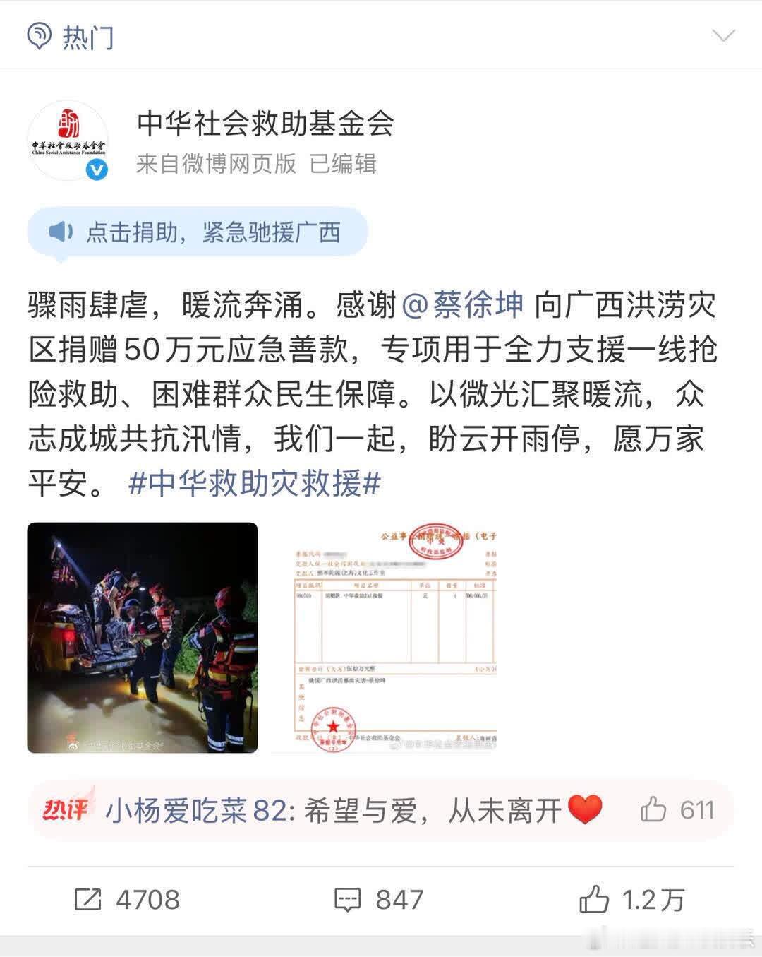 蔡徐坤粉丝驰援广西蔡徐坤粉丝向广西捐款25万广西暴雨洪涝牵动人心，蔡徐坤全球后援