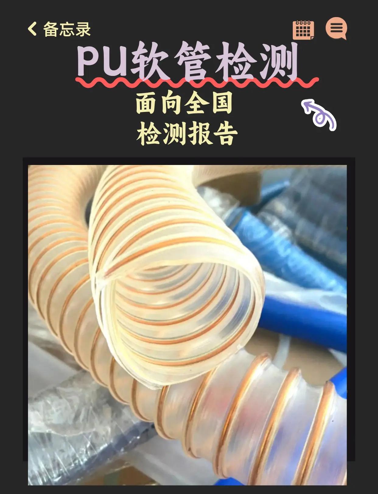 PU软管第三方检测 软管爆破压力测试。PU软管检测范围气动PU软管、耐磨聚氨酯软