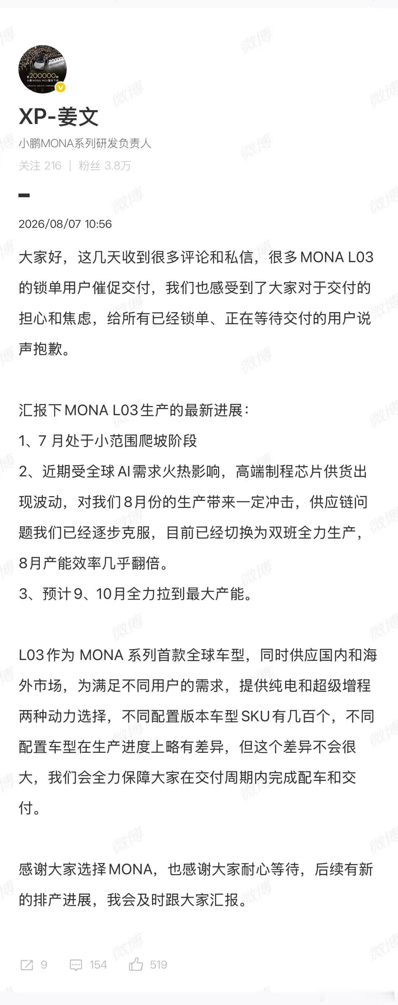 小鹏MONA负责人回应用户催交付受制于高端芯片的波动，小鹏MONA L03交付收