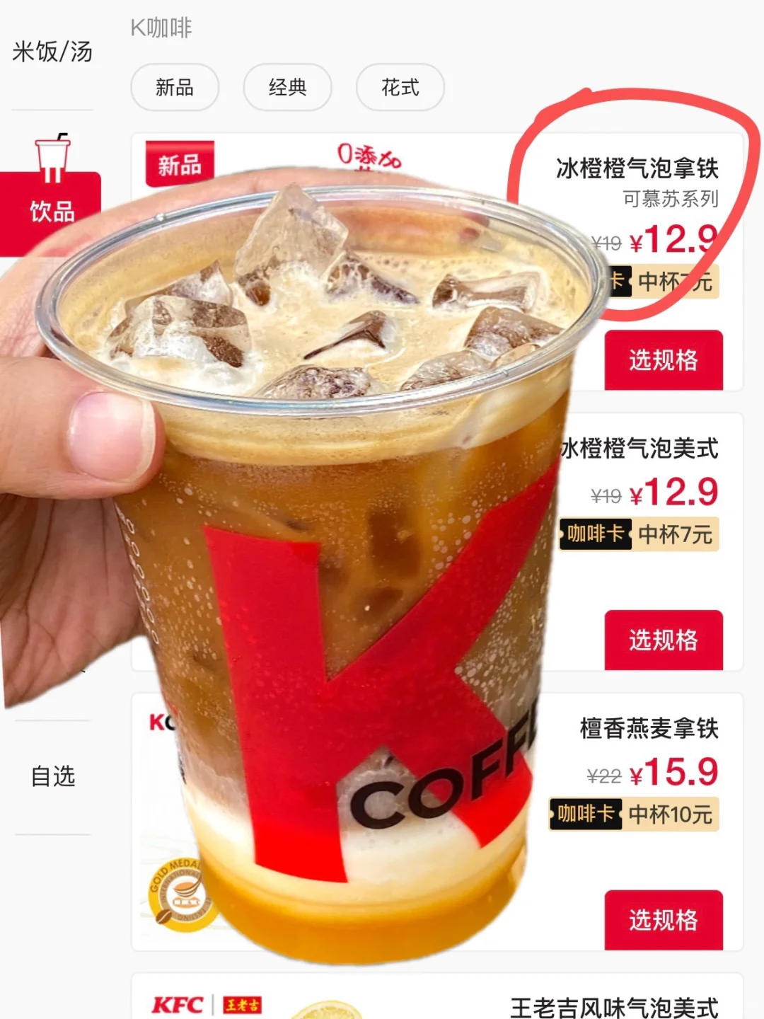 K咖啡这杯赶紧给我火！！但别涨价哈😭😭！