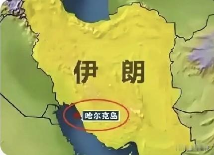 4月7日（中东时间8日），美国用导弹和无人机打击了伊朗哈尔克岛上的50多个军事目
