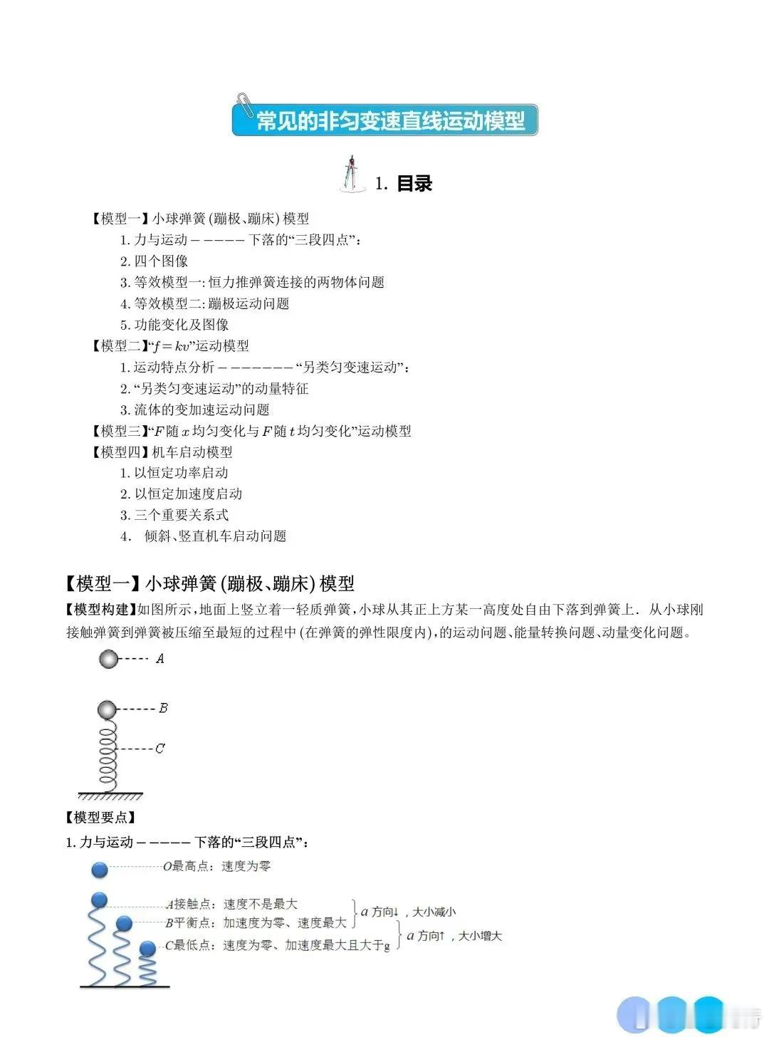 高中物理常见的非匀变速直线运动模型专题系列（上） ​​​