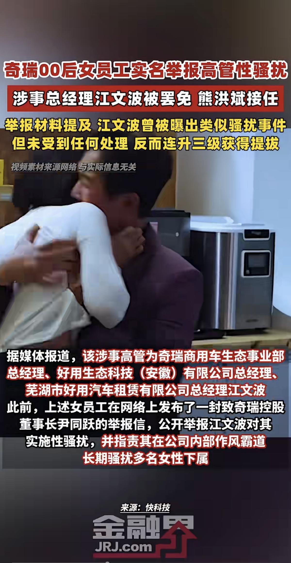 “太不自重了！”奇瑞这么大公司的高管居然长期性骚扰多名女下属，也不知他是怎么想的