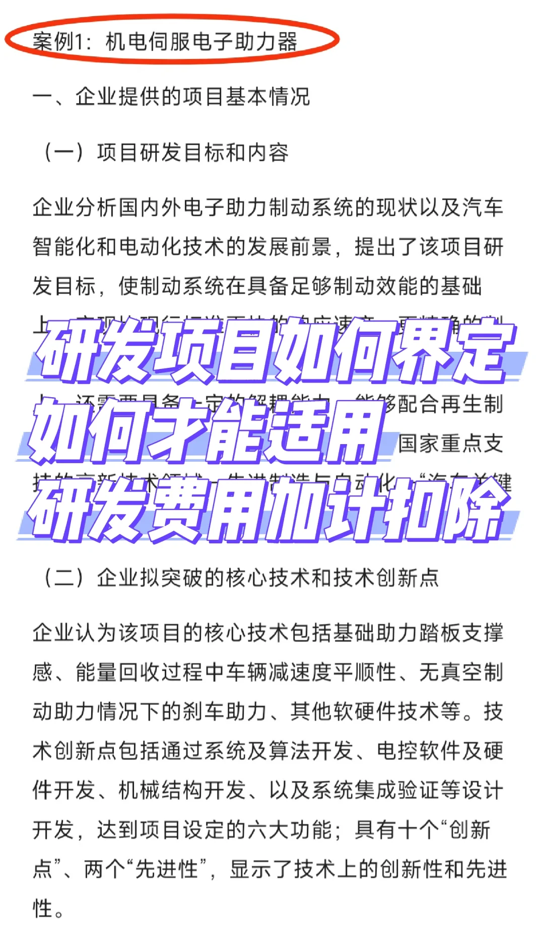 3个案例告诉你到底什么样的研发活动才适用