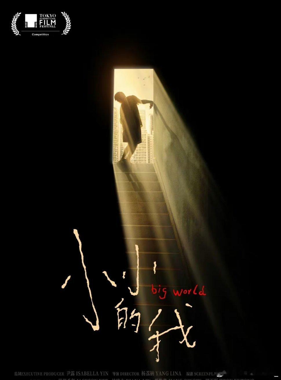 #易烊千玺新片小小的我入围东京电影节##易烊千玺[超话]#期待！不过这个动作一开