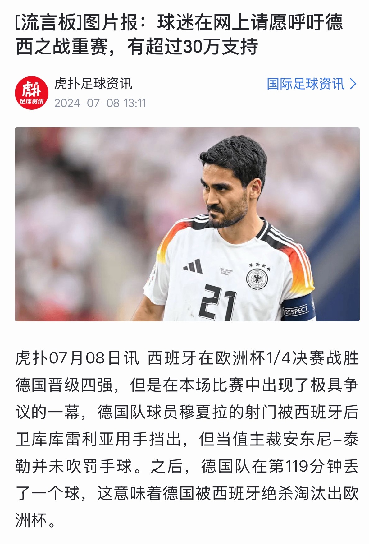 阿根廷球迷发起世界杯决赛重赛请愿这玩意不是每次的大赛保留节目图一乐的玩意吗？建议
