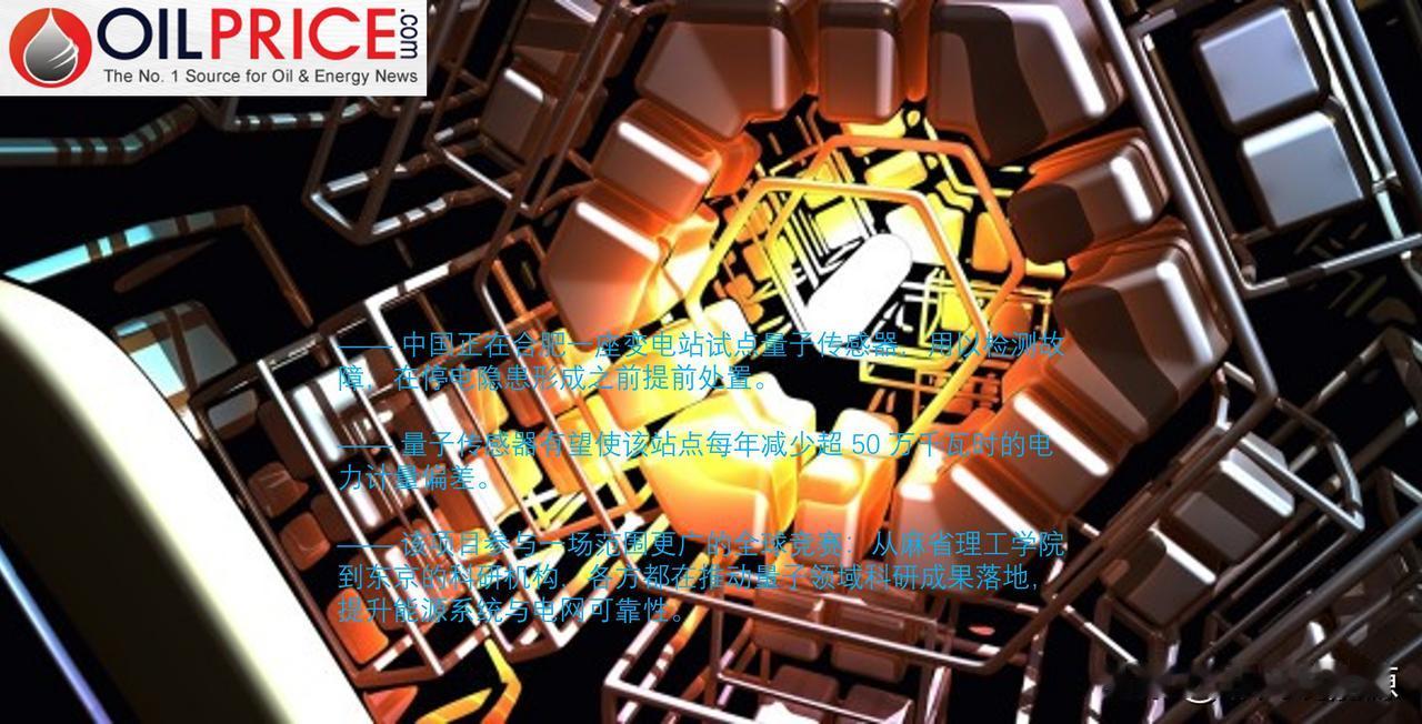 中国研究团队押注量子技术改造电网

全球能源电网正承受前所未有的压力。间歇性电源