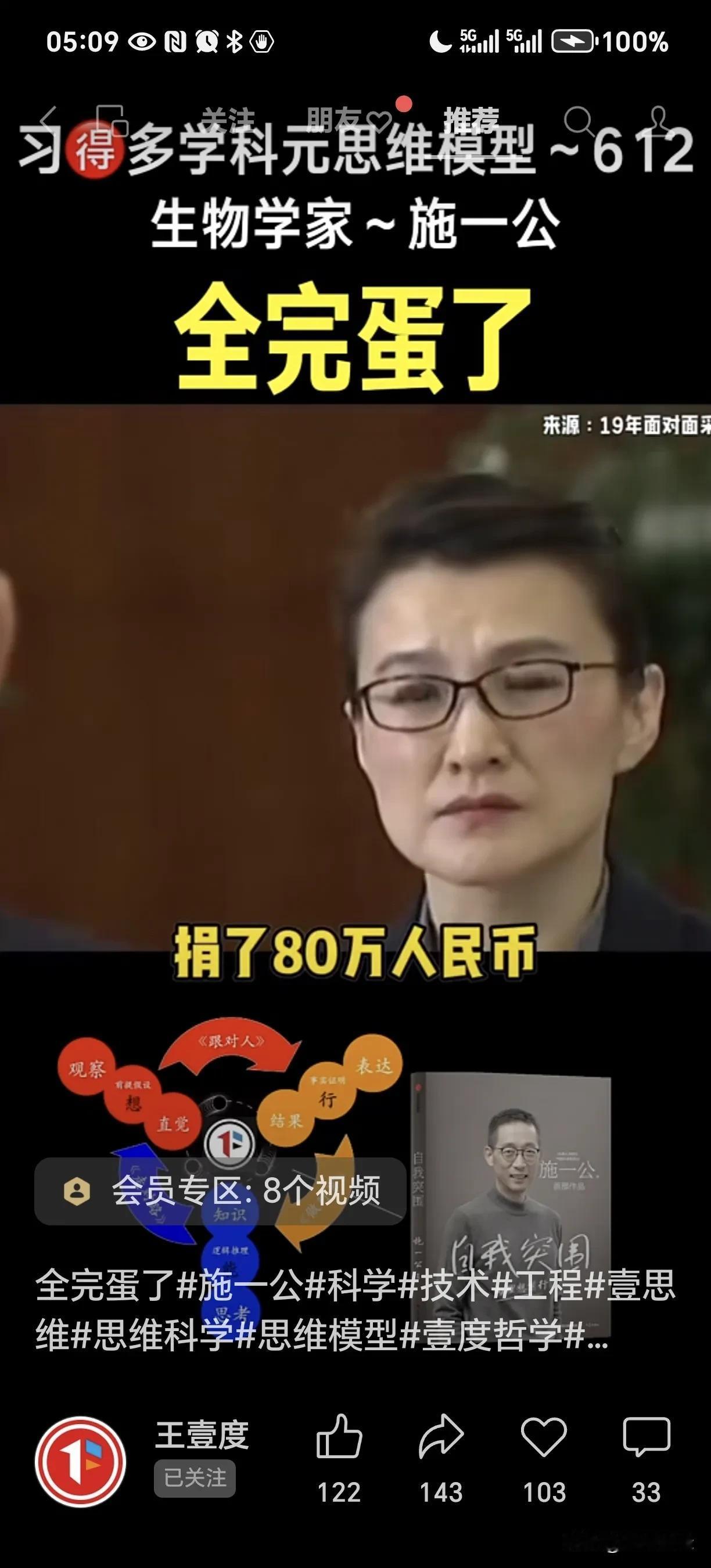 刚才刷一个视频，是施一公先生的，他说“男子汉大丈夫，把钱作为奋斗目标，全完蛋了，