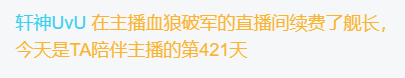 ：噢？ 谢谢xsuvu的舰长，感谢老板的舰长，祝老板身体健康万事如意阖家欢乐天天