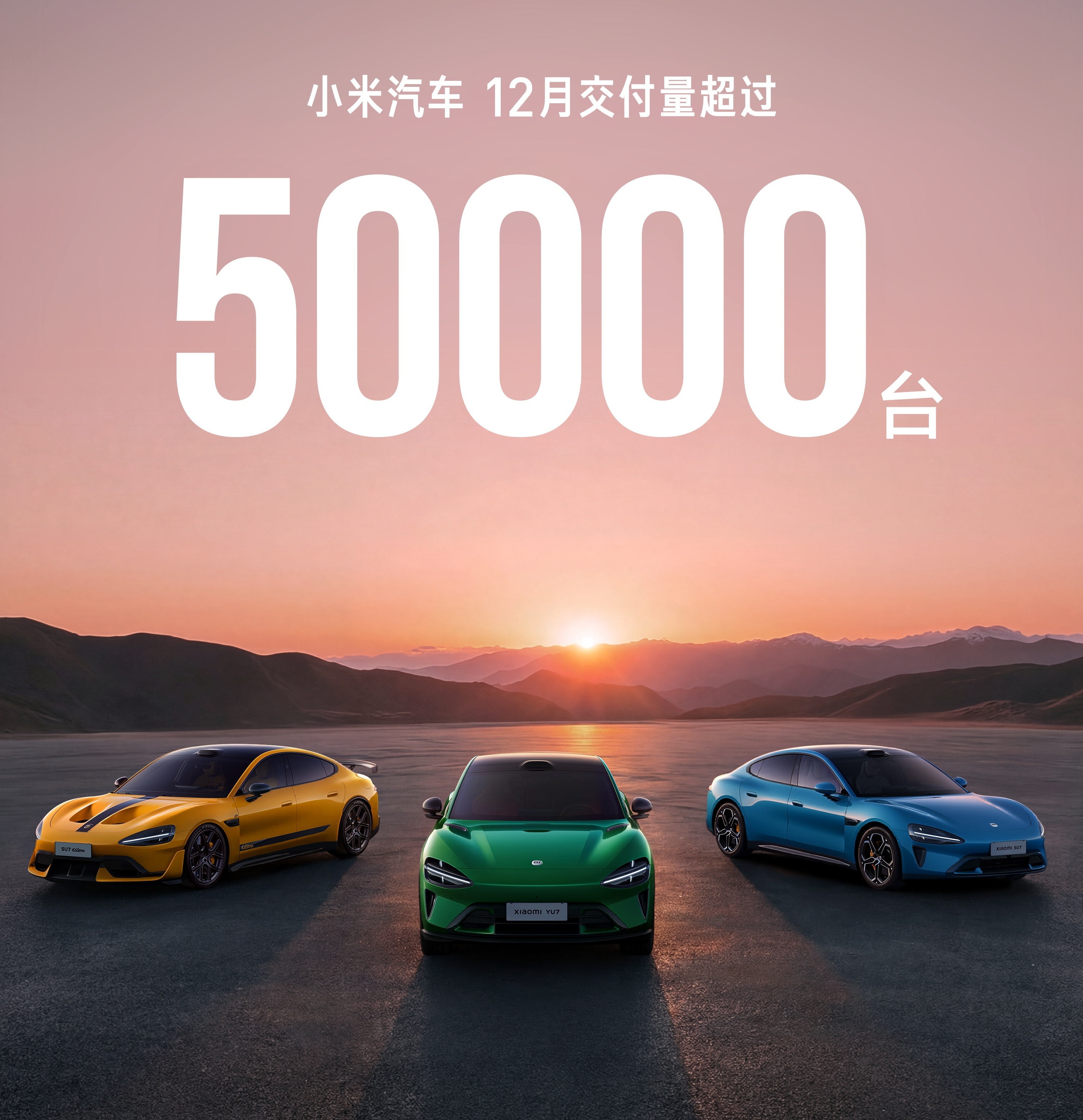 小米汽车12月交付量超5万台小米汽车的成长轨迹，重新定义了新品牌在汽车领域的扩张