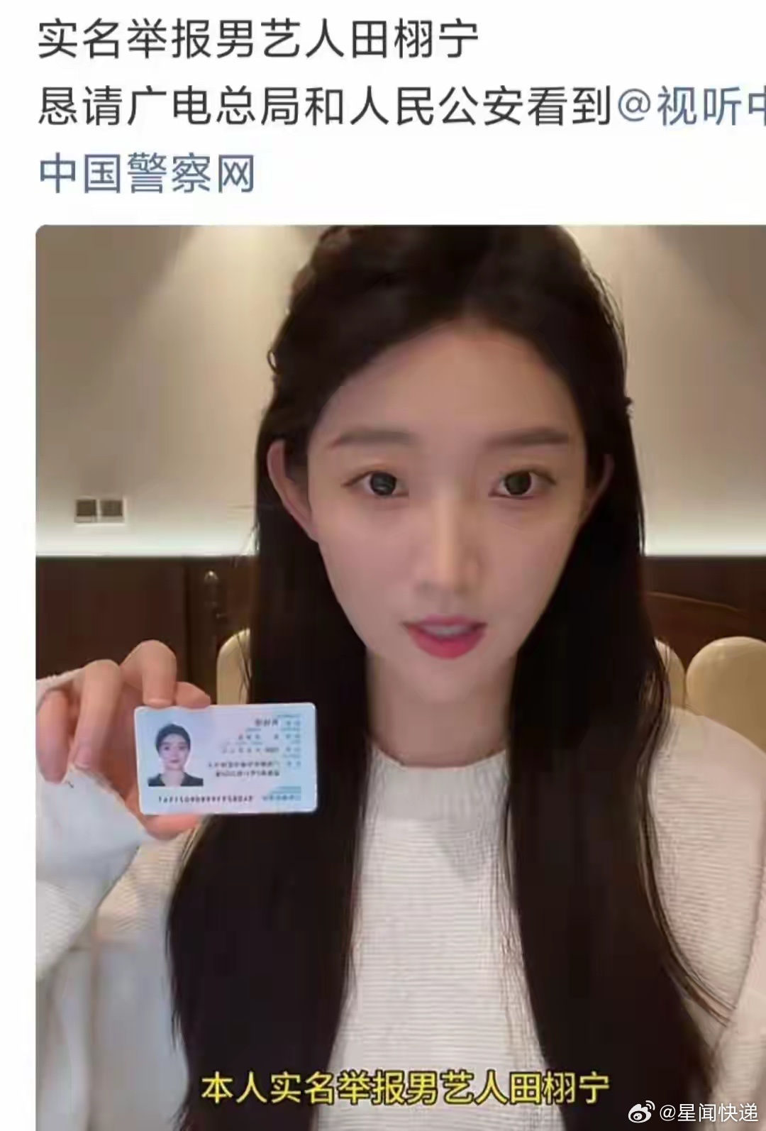 九成美实名举报田栩宁九成美再发文，实名举报田栩宁，指控其在双方恋爱期间存在出轨、