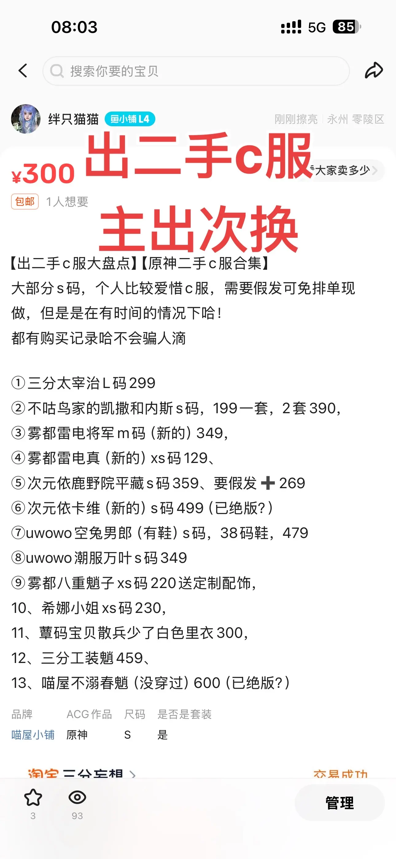 出二手c服，假发可以现做不排单。【出二手c服大盘点】【原神二手c服合集...