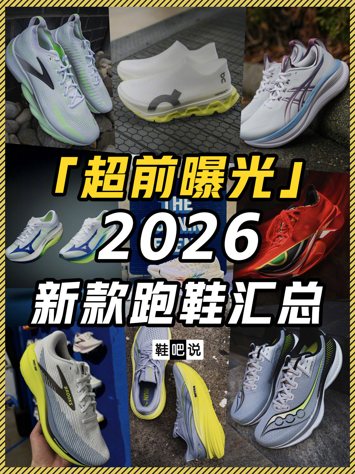 鞋吧说 今晚更新⏰ 