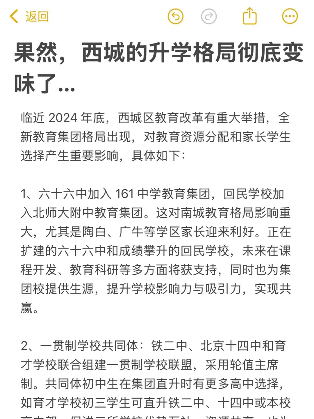 果然，西城升学格局彻底变味了...