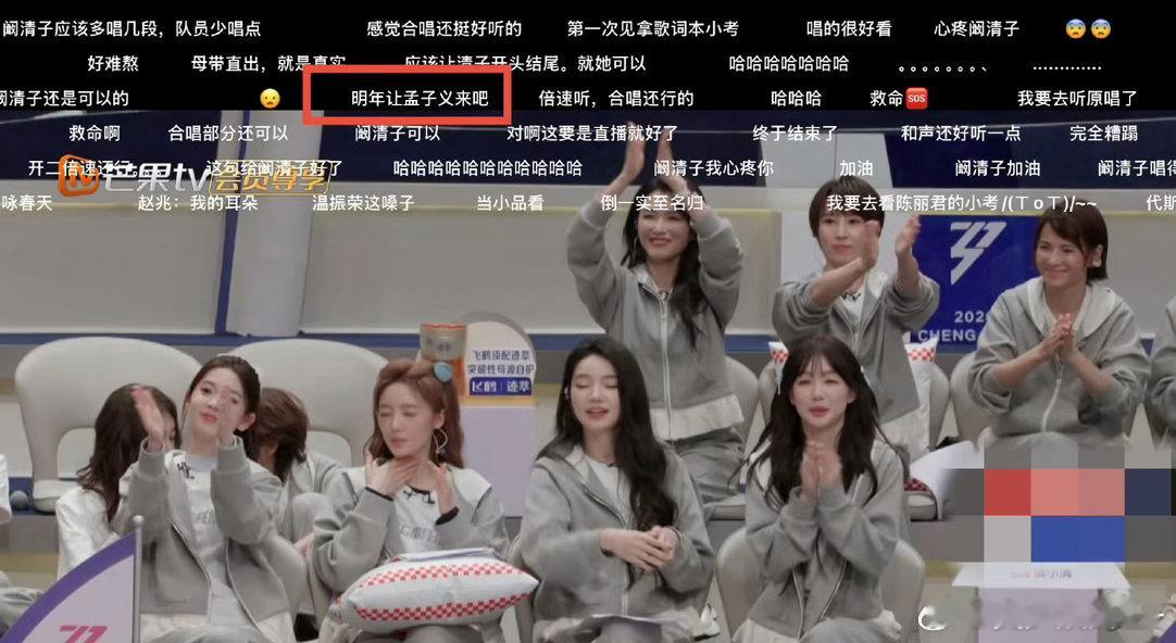 孟子义没来浪姐但是又好像来了 孟子义人没到但存在感爆棚，弹幕全是思念。《孟子义参