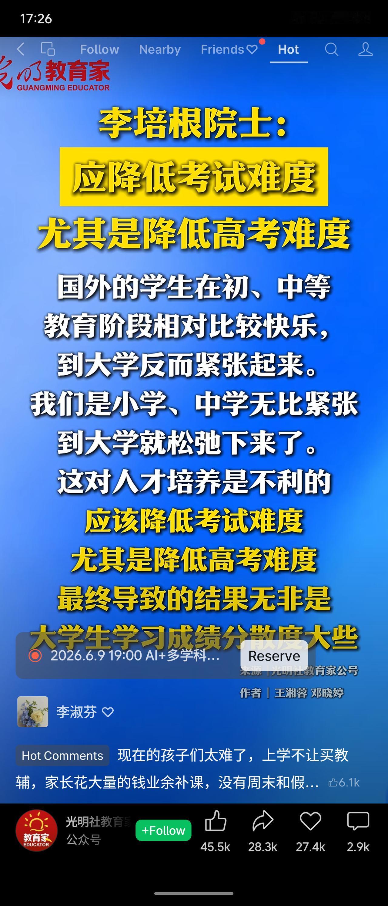李培根院士提出应降低高考难度，对比中外教育阶段压力差异，认为我国中小学紧绷、大学