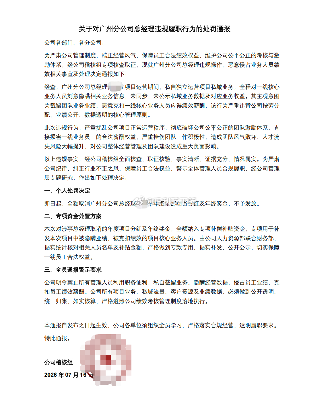 兄弟，你偷着乐吧，要不是因为老板觉得你能扛雷早把你开了，你还能被通报就说明你还有