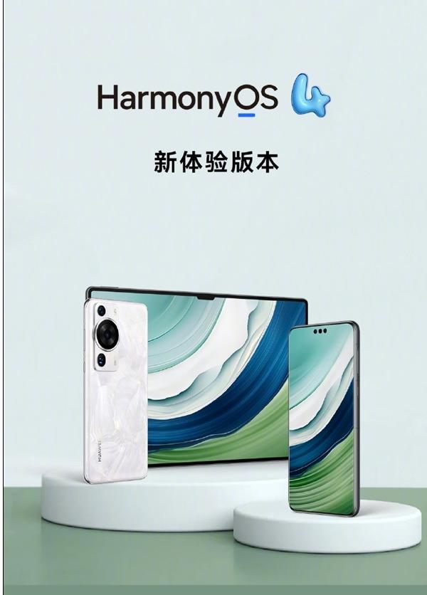华为鸿蒙宣布了HarmonyOS 4新版本升级的体验招募活动，华为Mate 60