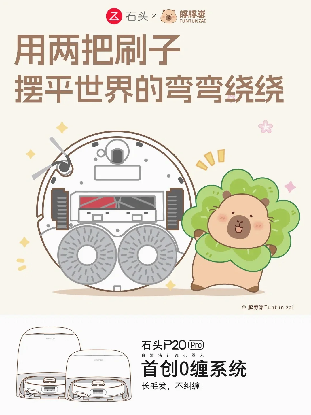 毛发不缠，底盘能抬，石头p20pro坠懂主妇心！