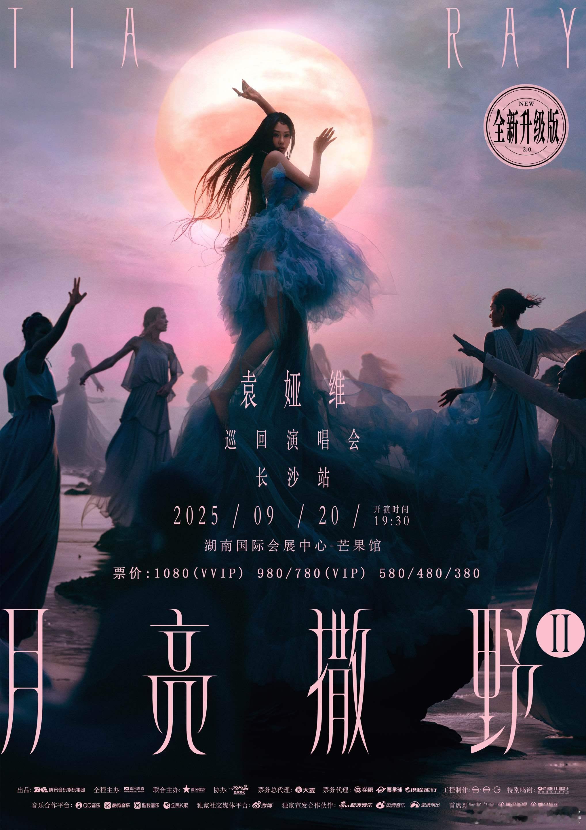 袁娅维找了多少人打歌 袁娅维长沙演唱会这波嘉宾太会了！张新成和鹤The Cran