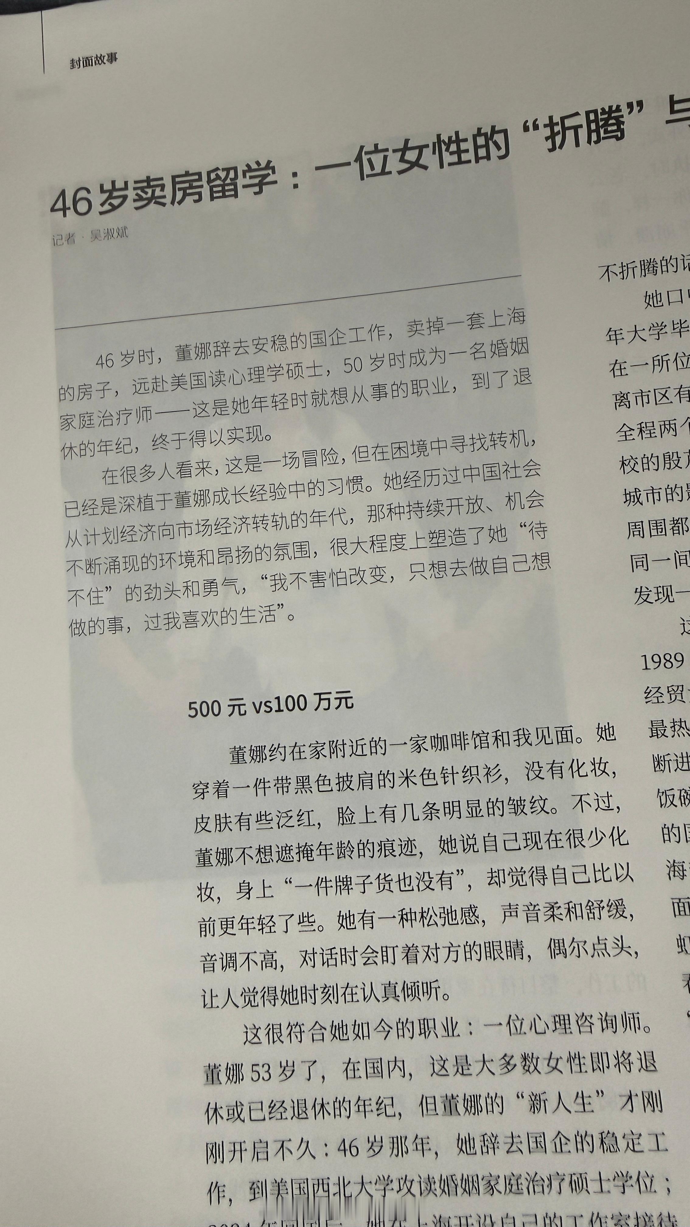 46岁还能转型会让我觉得我还年轻也有机会 