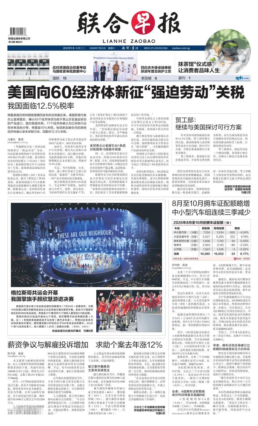 关税压力之下，新加坡如何化解与美国的分歧是一个难题！
新加坡官媒《联合早报》头版