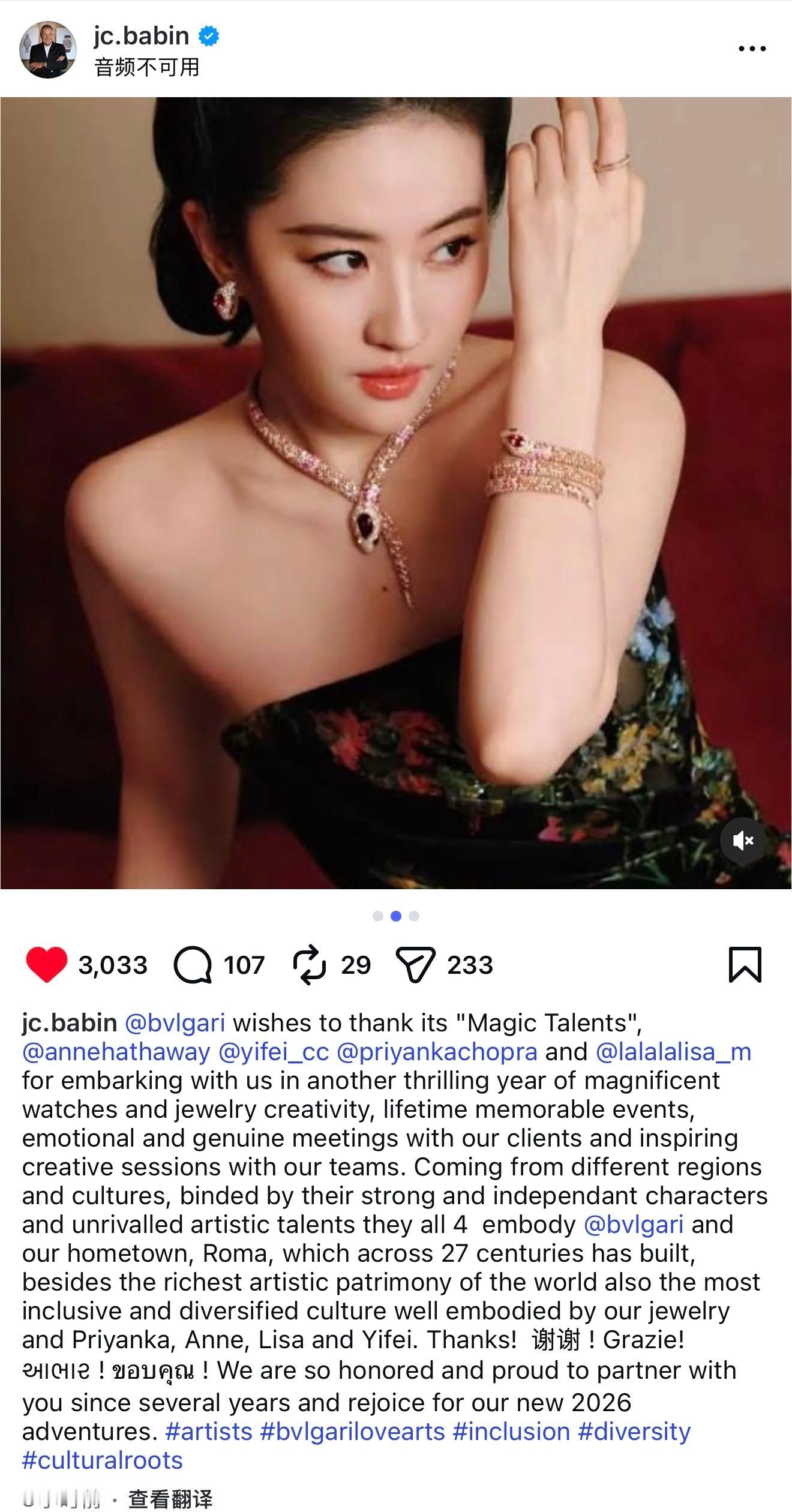 新的一年，宝格丽CEO又又又发文感谢刘亦菲等4位全球代言人了：“我们非常荣幸和自