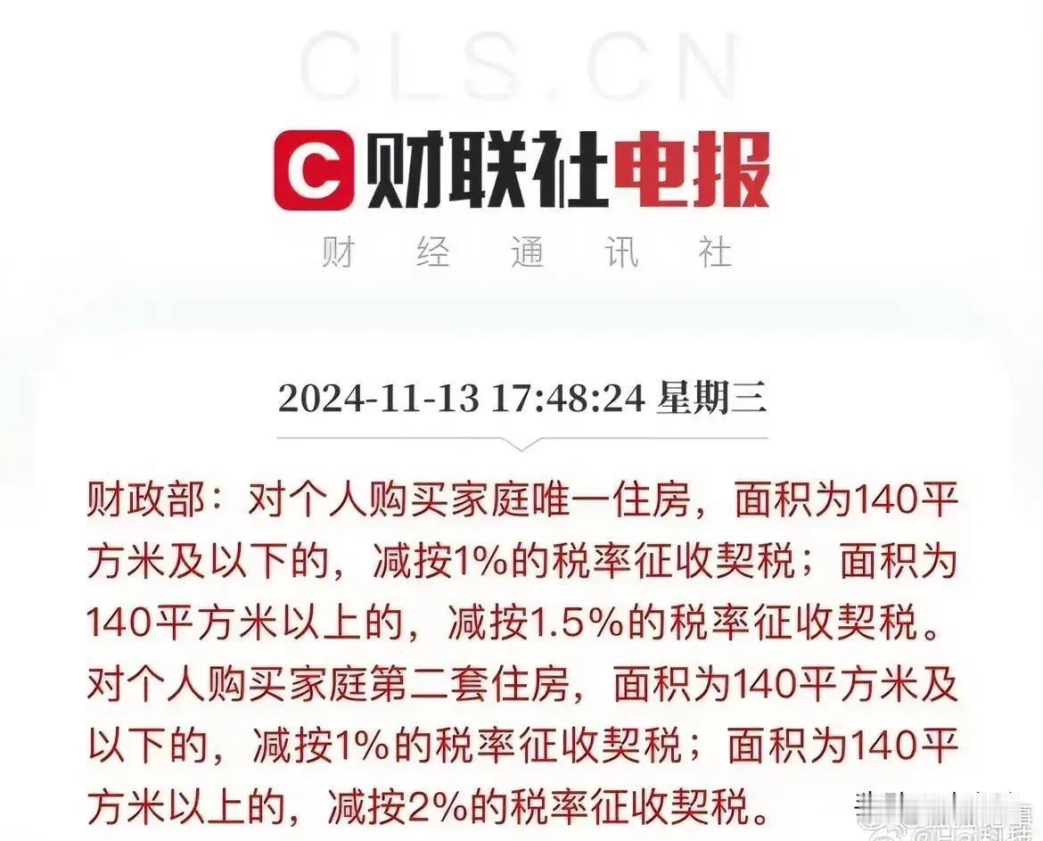 好政策，房地产市场再次腾飞的机会！
该政策的出台很有可能让低迷的房地产市场迎来复