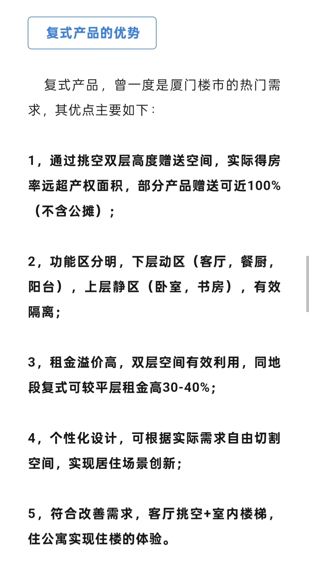 复式赠送产品，正逐渐成为厦门楼市绝版
