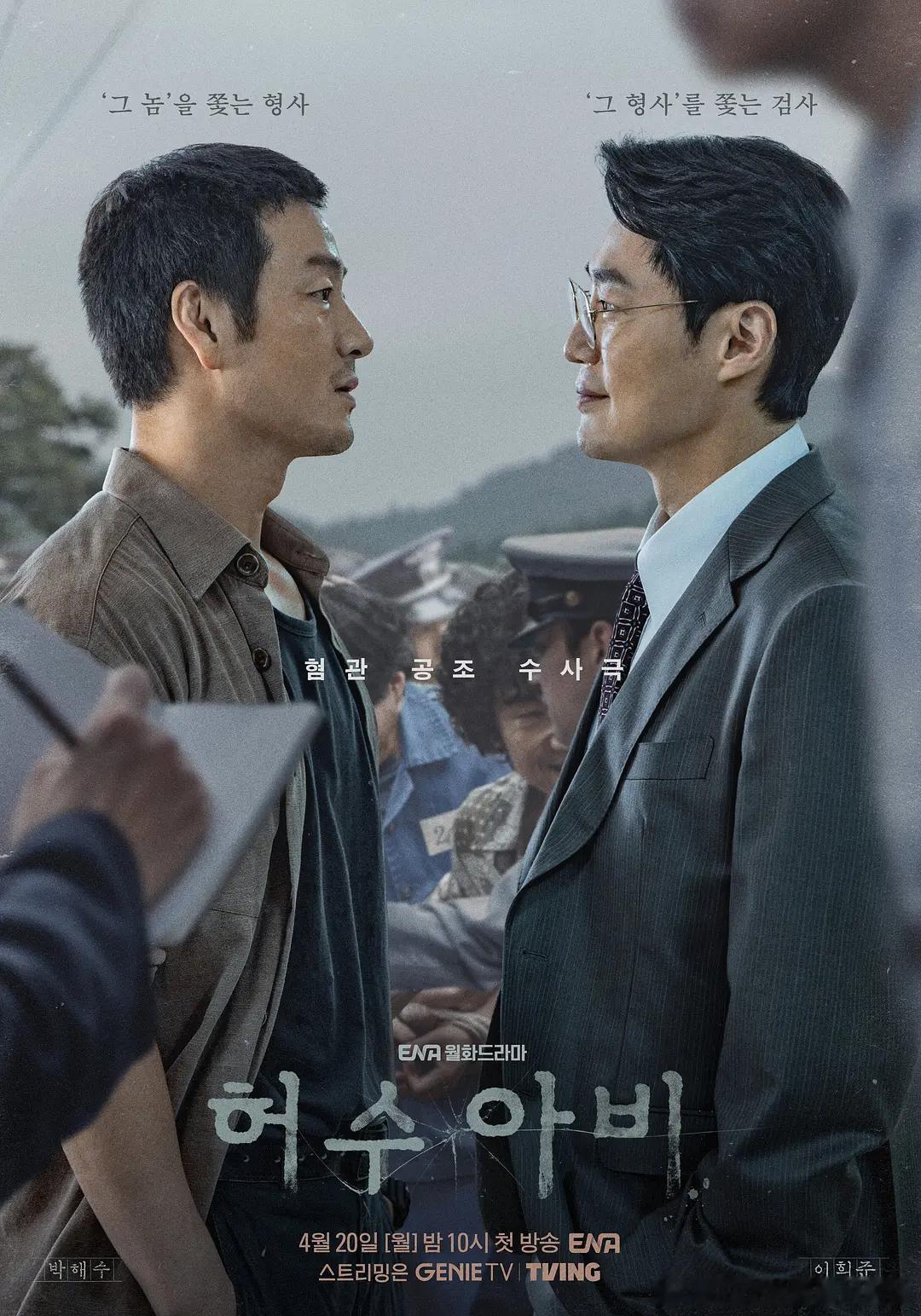 【韩剧】稻草人  更至第十一集犯罪/惊悚主演: 朴海秀 / 李熙俊 / 郭善英【
