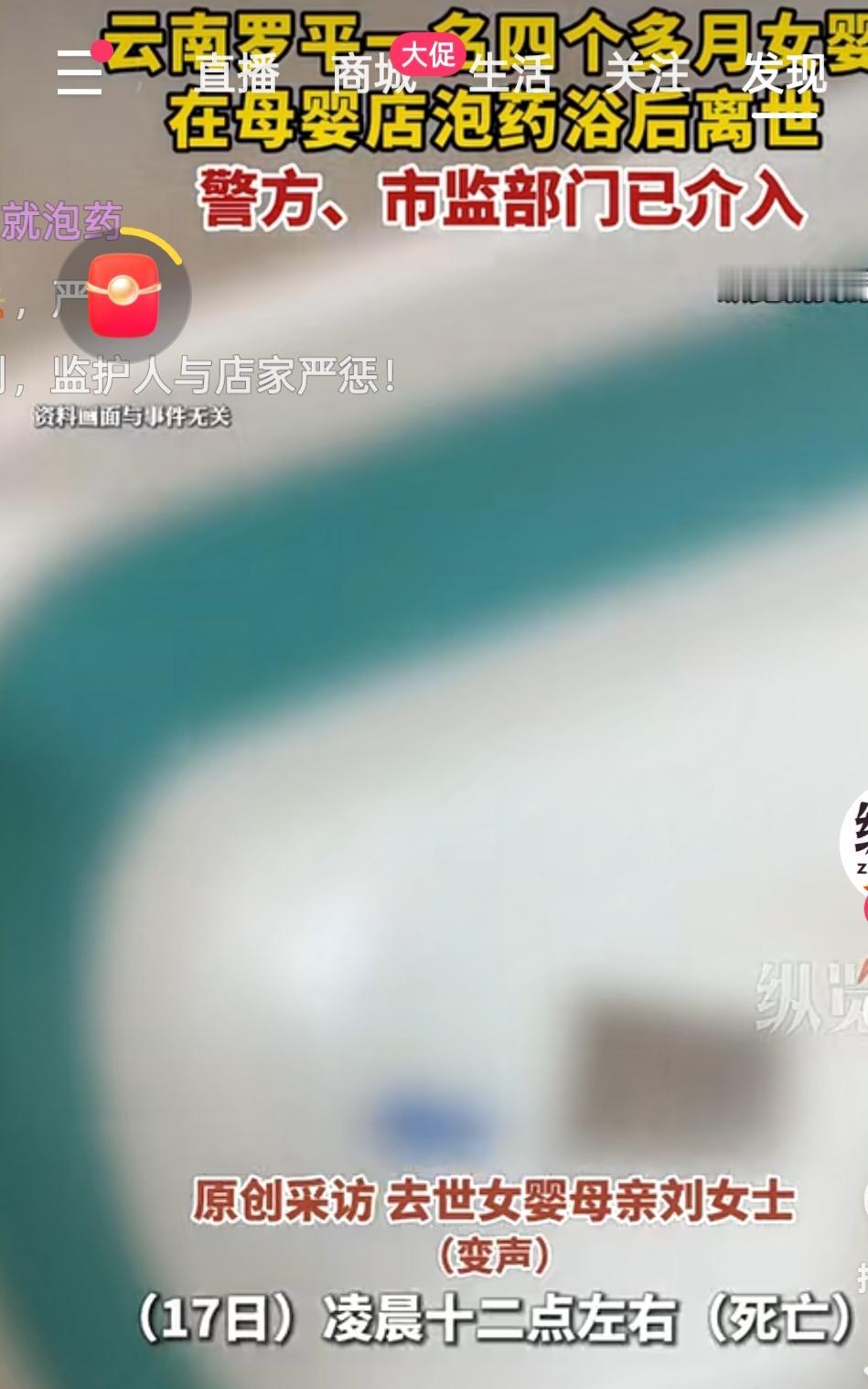 云南罗平这起4个多月女婴泡药浴身亡的事件，
   真的让人痛心又愤怒！刘女士因孩