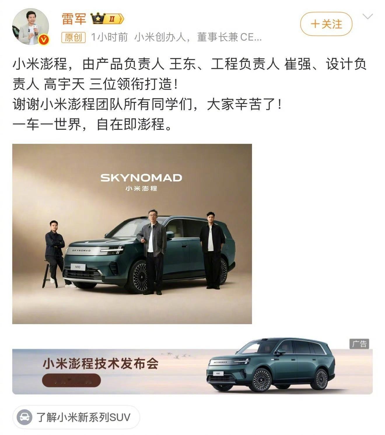 雷军晒小米澎程团队这个小米揽胜年轻人有点难拒绝呀
