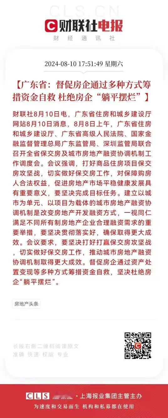 看样保交房问题很严峻！督促房企通过各种手段包括资产处置变现，也就是说，不行就卖卖