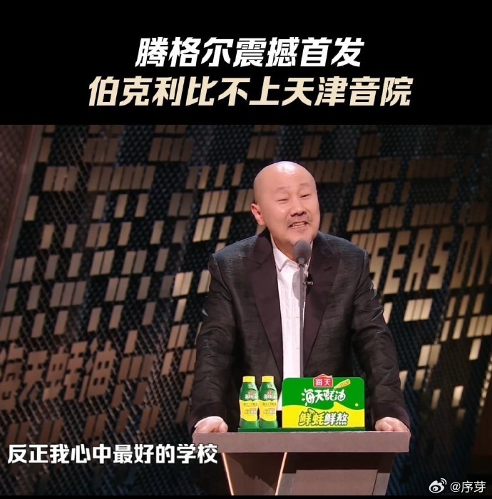 腾格尔伯克利比不上天津音院腾格尔心中最好的学校是天津音院谁懂腾格尔的可爱发言！在