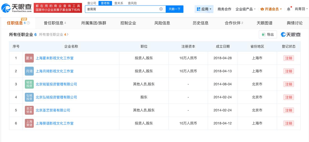 娄艺潇关联公司均已注销
娄艺潇商业版图盘点娄艺潇成立专门孵化短剧的厂牌
10月2