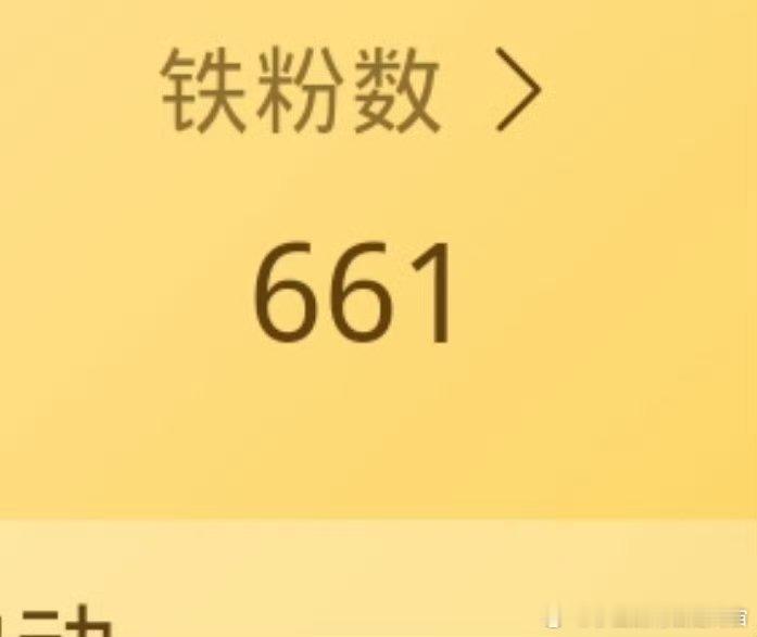 让我看看谁还不是我铁粉 ​​​