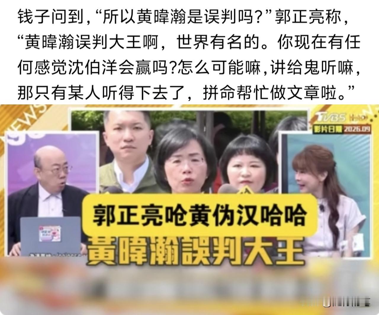 郭正亮又开呛黄伟翰，与黄伟翰对沈伯洋的选举前景看法两极，其实并不意外，反映出两人